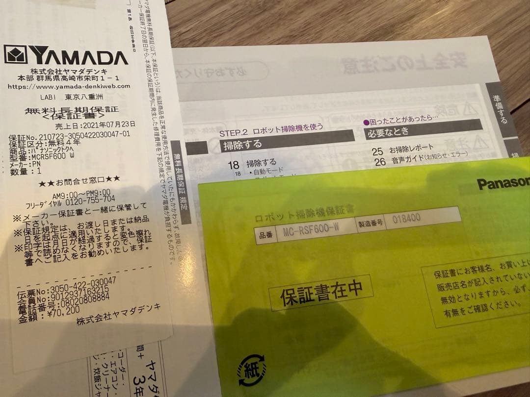 動作確認済み パナソニック ルーロMC-RSF600-W RULOロボット掃除機