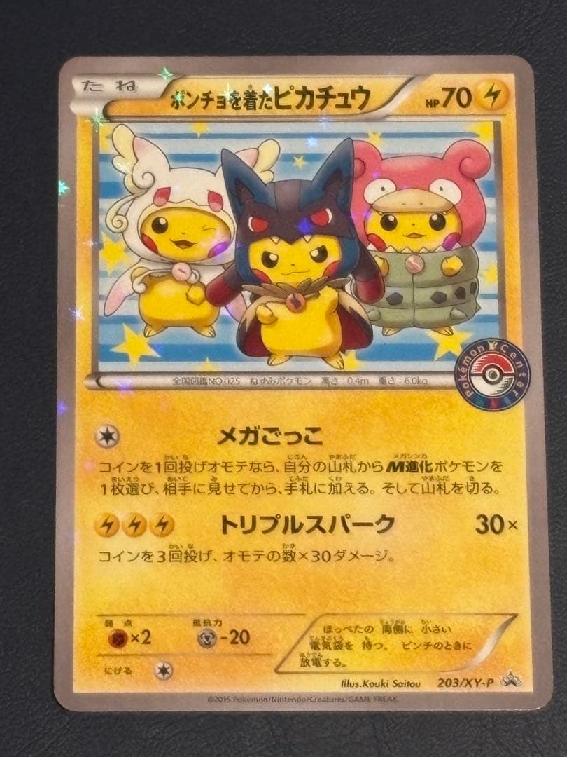 K*s様 ポンチョを着たピカチュウ：ピカチュウのメガキャンペーン第1…