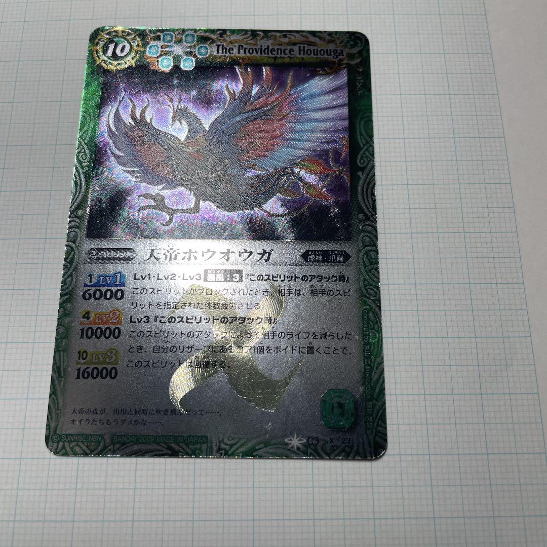 バトスピ　ホウオウガ　初期