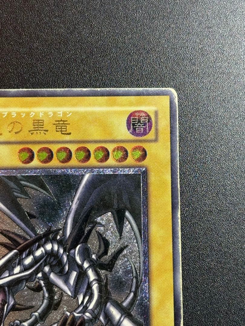 引*退様 真紅眼の黒竜 レリーフ 歴戦 301-056