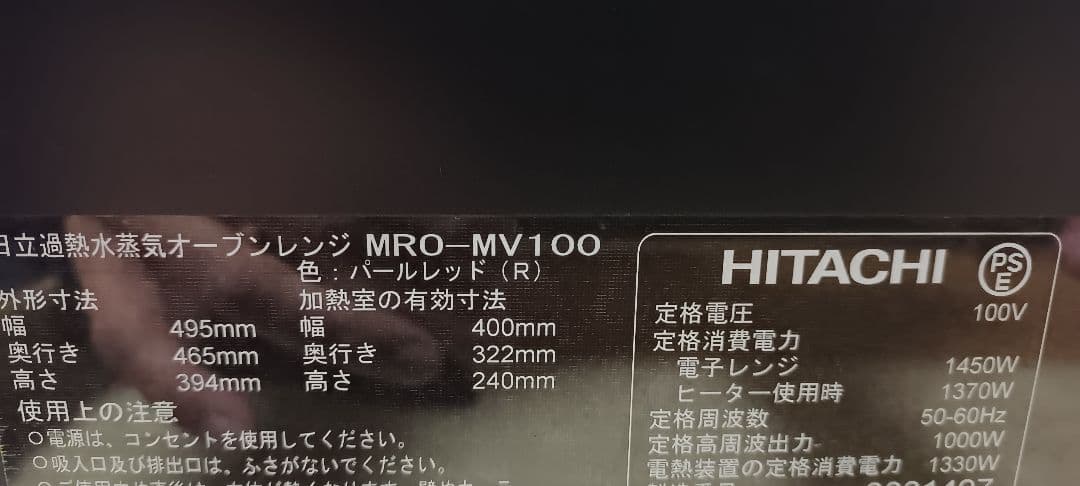 即日発送　HITACHI 　スチームオーブンレンジ　MRO-MV100 水蒸気
