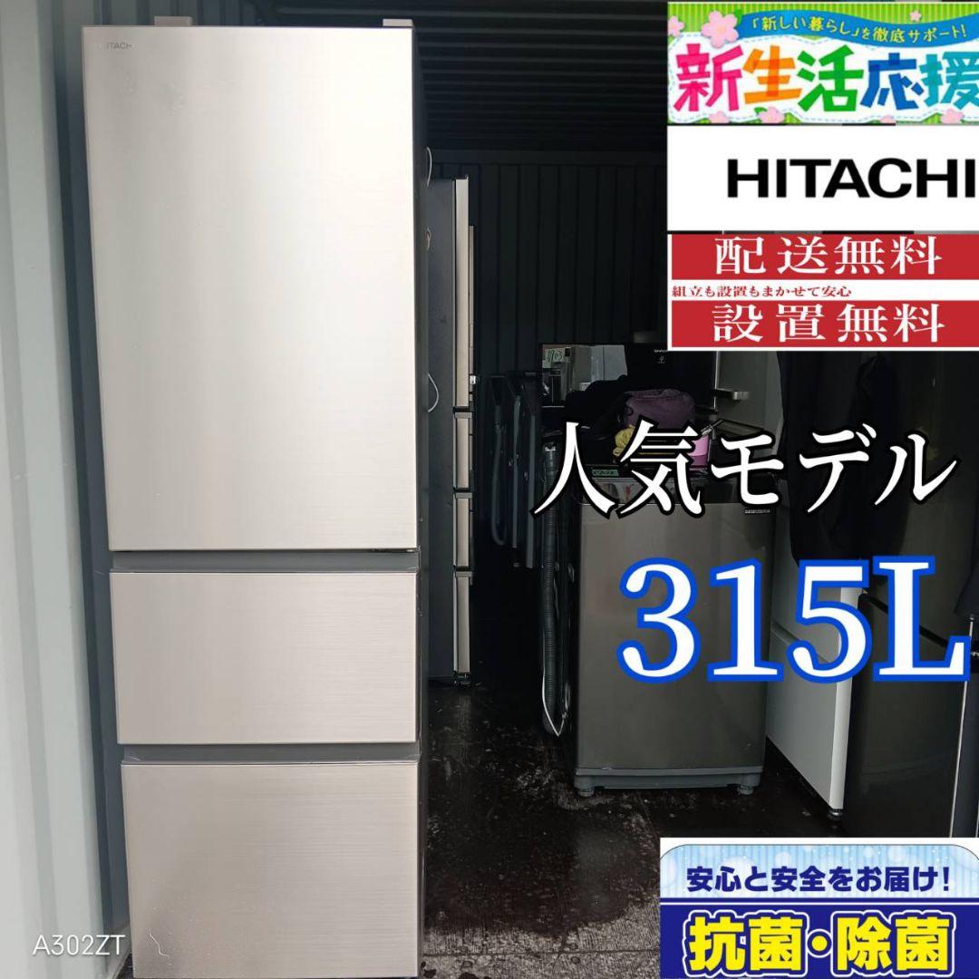 1961設置まで対応　日立　大型冷蔵庫　人気モデル