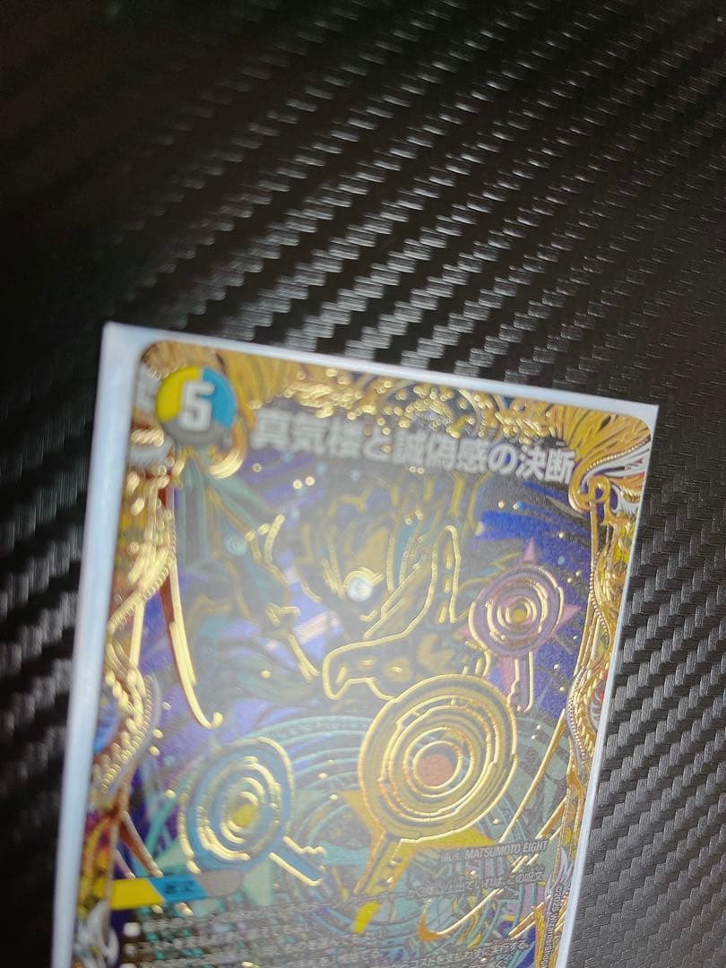 デュエマ　真気楼と誠偽感の決断　パーフェクトペテンシー　シークレット　2枚セット