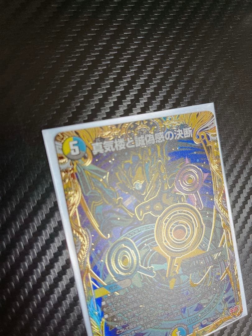 デュエマ　真気楼と誠偽感の決断　パーフェクトペテンシー　シークレット　2枚セット