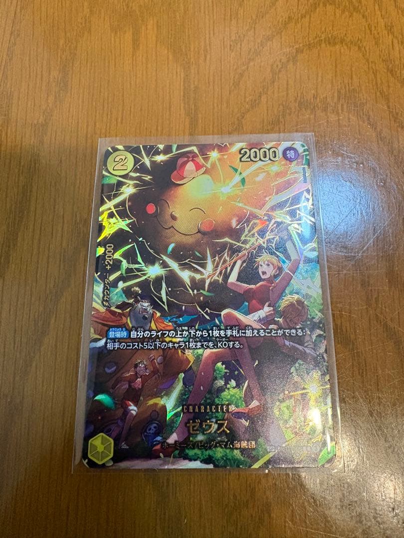 【最安値 早い者勝ち】ワンピースカード ゼウス　SP エッグヘッドクライシス