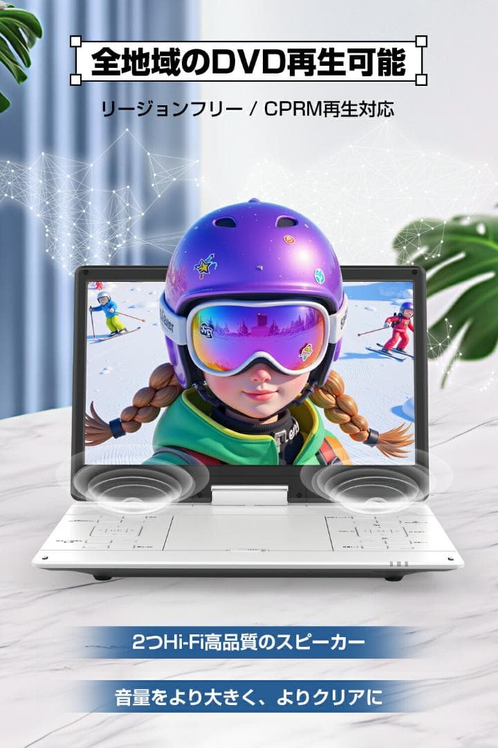ポータブルDVDプレーヤー 17.9型 15.6インチ 回転式モニター 車載可