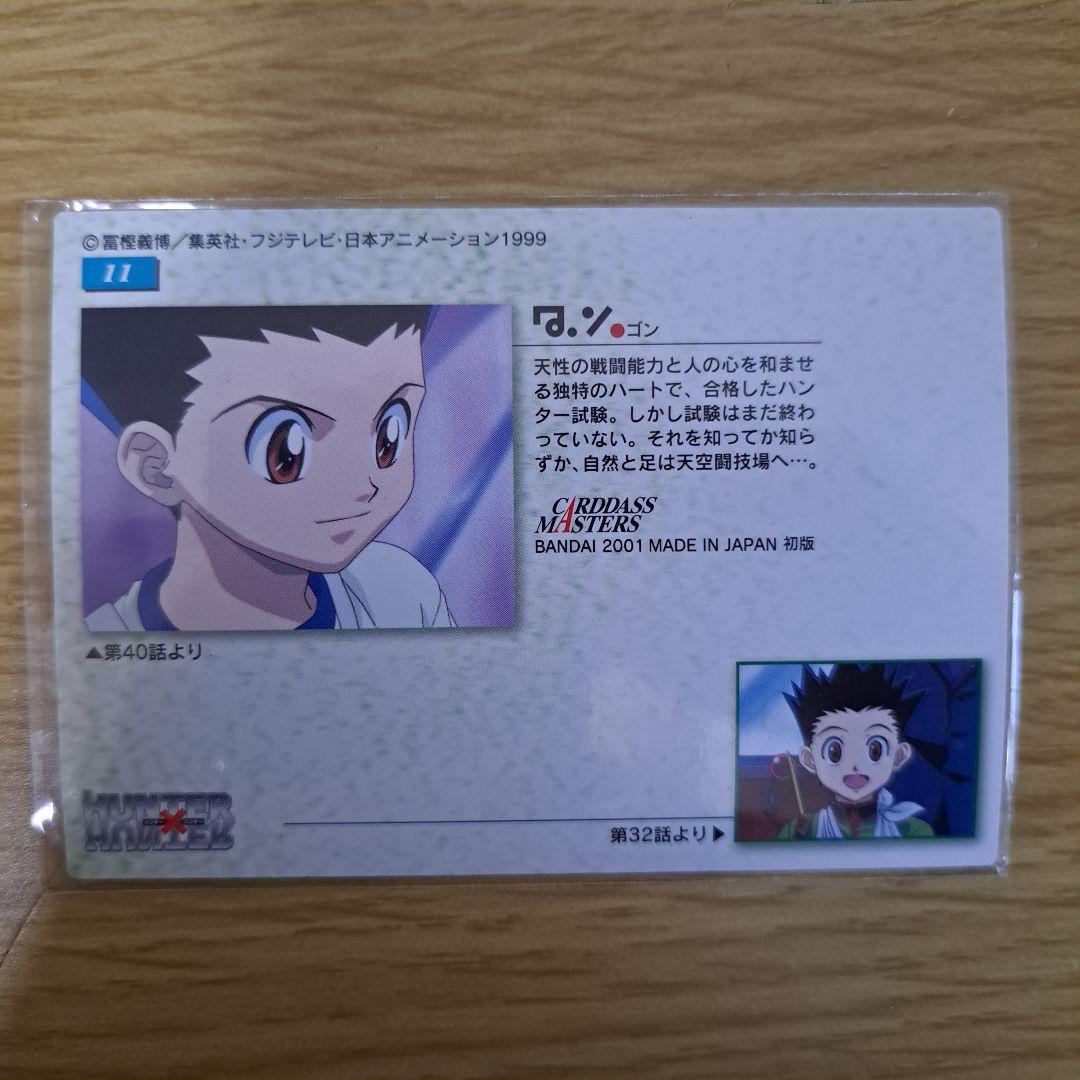 HUNTER×HUNTER カードダスマスターズ ゴン No.11