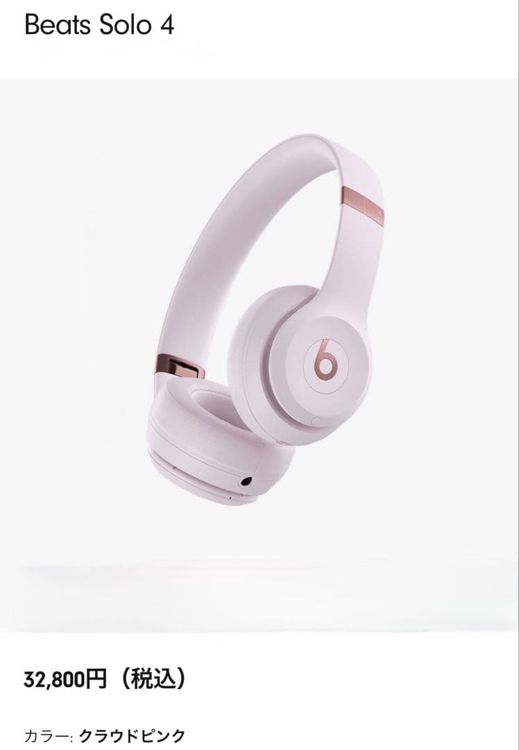 新品未開封 Beats Solo 4 MUW33PA/A クラウドピンク