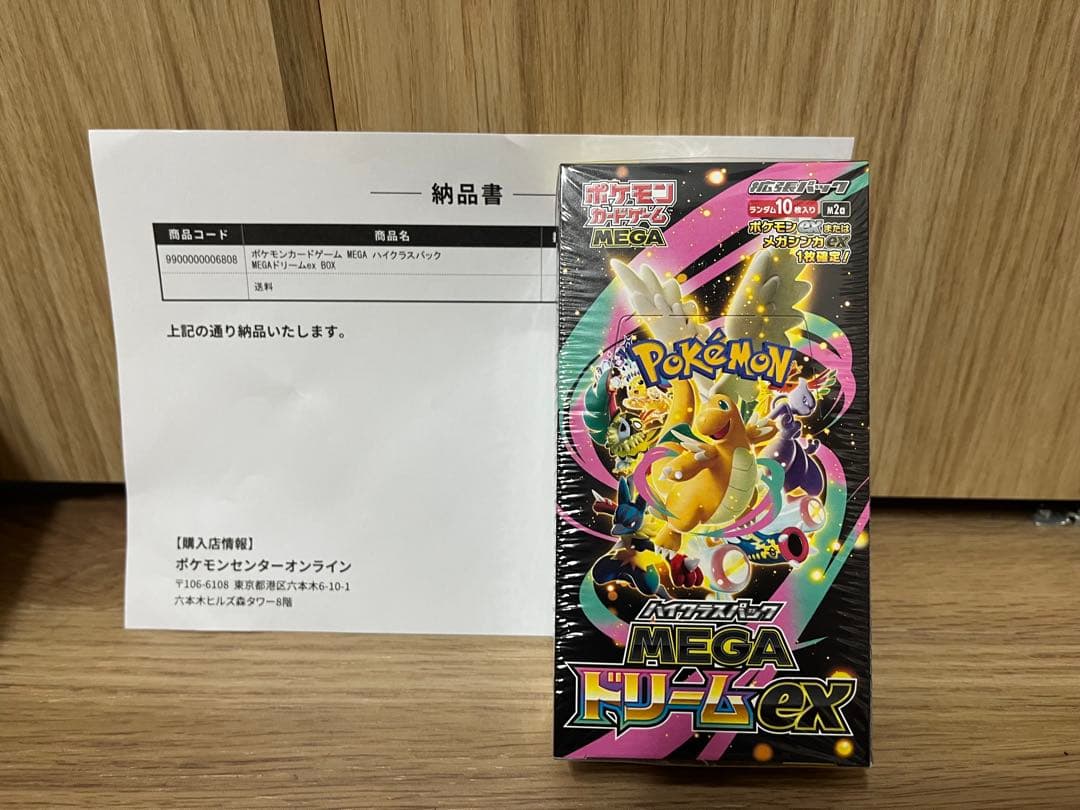 【シュリンク付き】MEGAドリームex BOXポケセン当選分