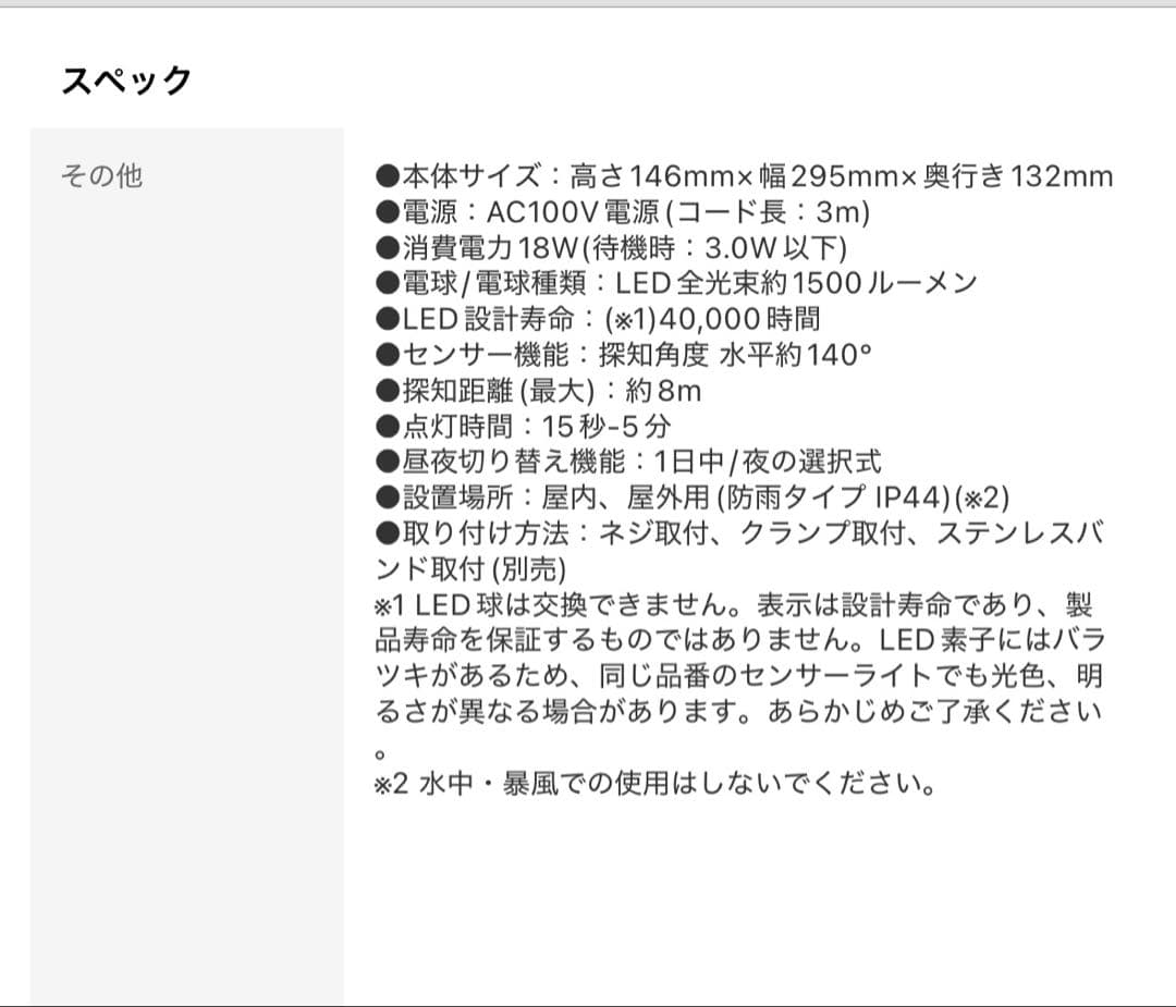ライテックス　防犯カメラLEDセンサーライト8W2灯防雨型フリーアーム式