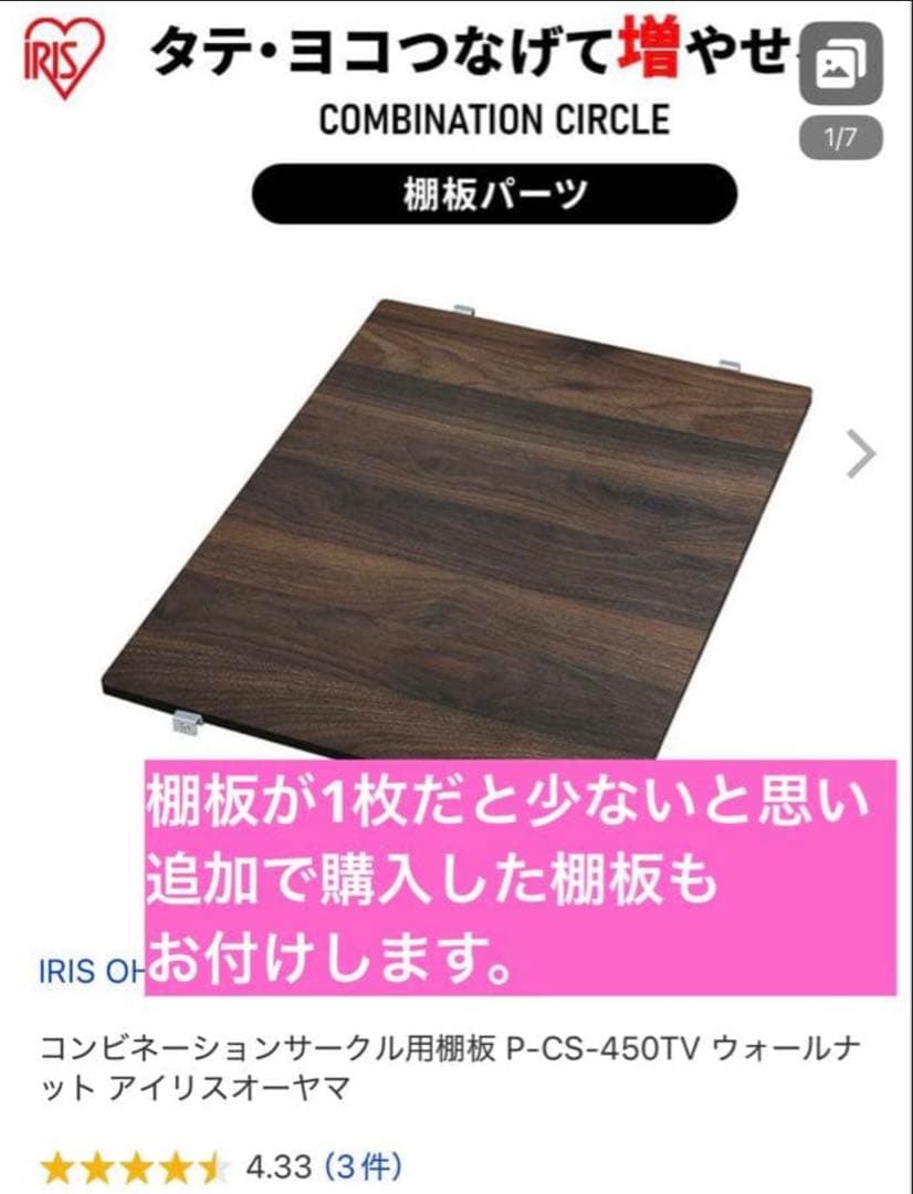 アイリオーヤマ コンビネーションサークル P-CS-932V 本体+追加棚板