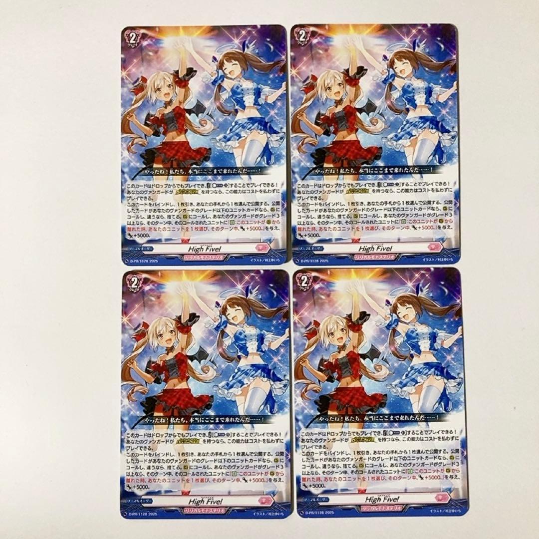 ヴァンガード High Five！ PR ノーマル 4枚セット