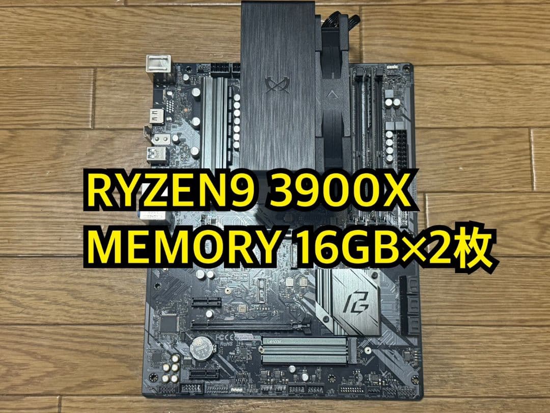 Ryezen9 3900X メモリー16GB×2 セット