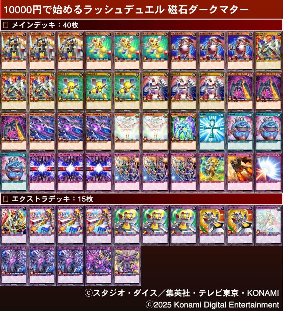 10000円で始めるラッシュデュエル 磁石ダークマター
