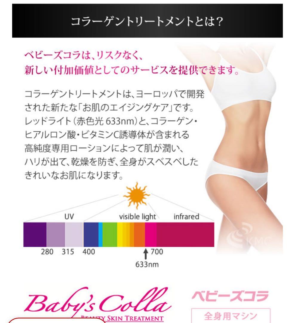 本日だけお値下げ　ベビーズコラ　ビューティーライト　コラーゲンマシン 美容機器