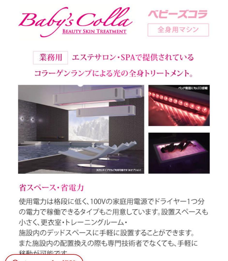 本日だけお値下げ　ベビーズコラ　ビューティーライト　コラーゲンマシン 美容機器
