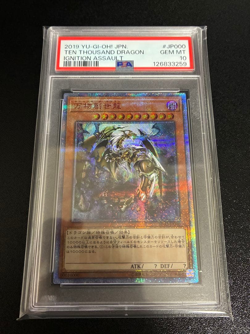 遊戯王　万物創生龍　10000 シク　PSA10 日版