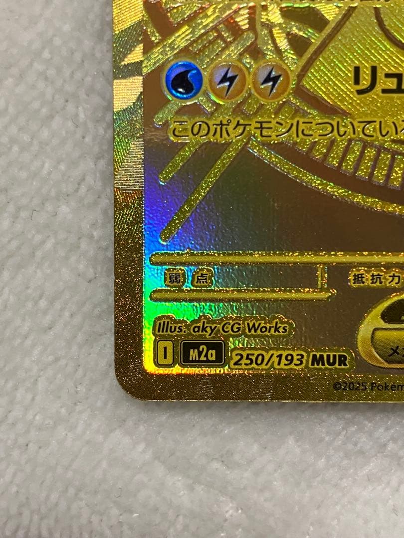 よ*ー様 メガカイリューEX MUR 370HP