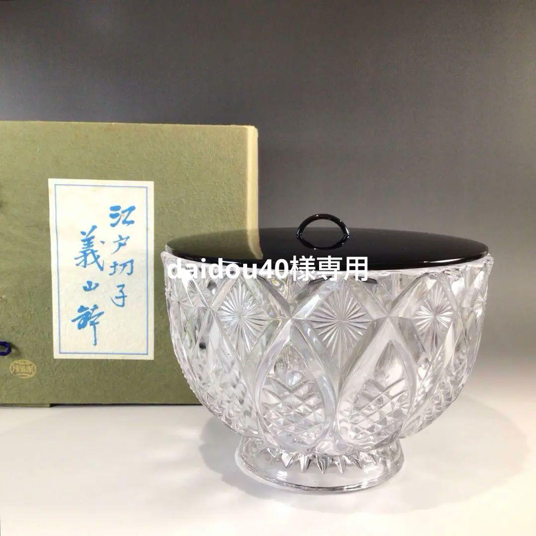 Ｐ４４８　水指　『清昌堂造』『江戸切子』『ガラス水指』『義山鉢』　紙箱　茶道具