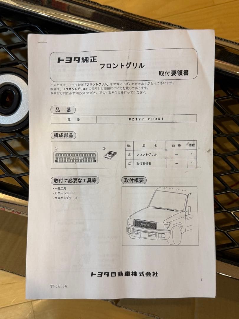 【トヨタ純正部品】ランクル70用フロントグリル（PZ127-60001）《美品》