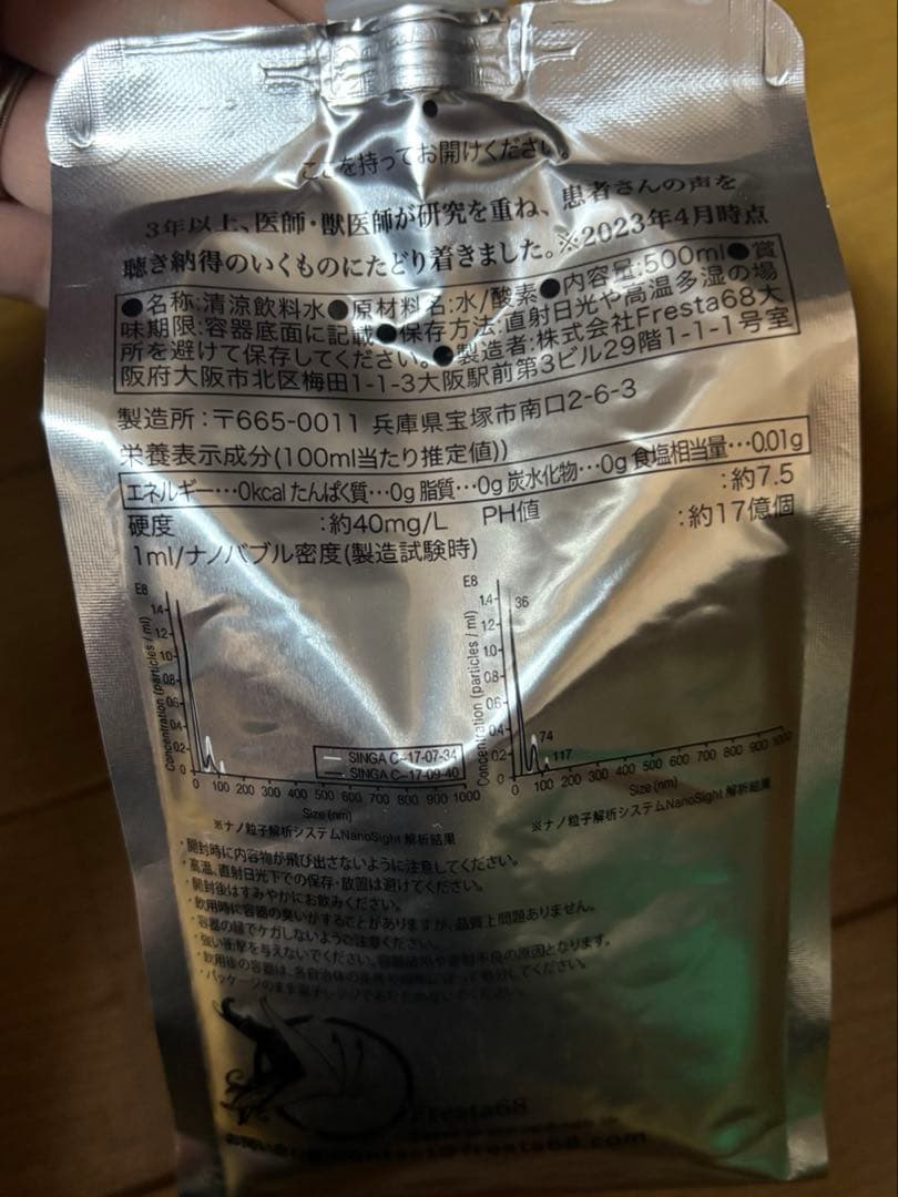 酵素ナノバブル水　500ml✖️12