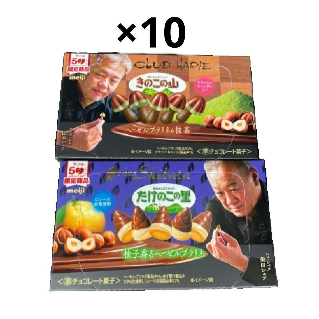 きのこの山 たけのこの里