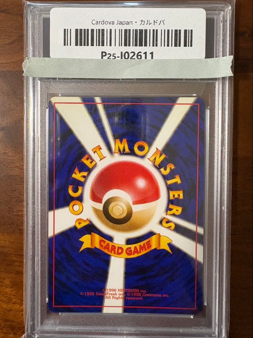 PSA9 旧裏 ギャラドス