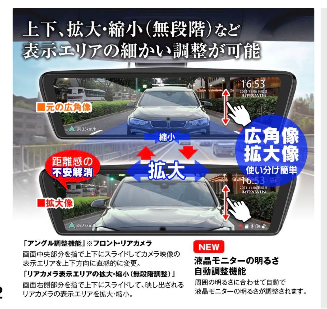 ドライブレコーダー　デジタルルームミラー　MAXWIN