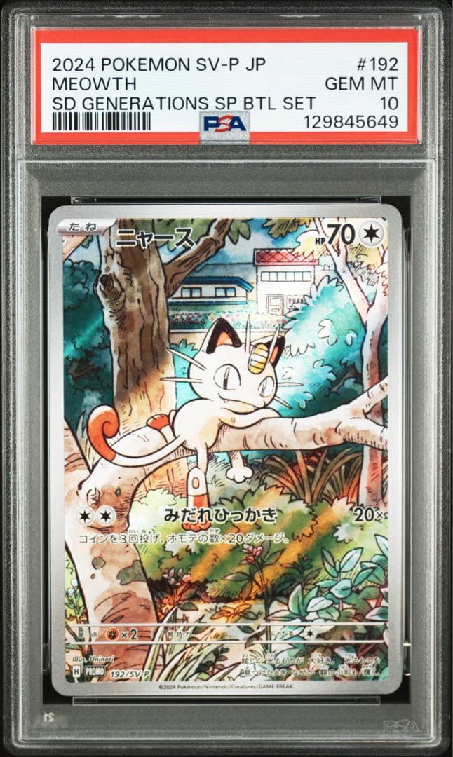 【PSA10】ニャース　プロモ　AR SV-P