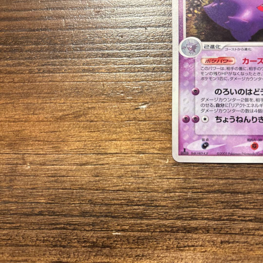 ポケモンカード ゲンガー 拡張パック まぼろしの森 040/086