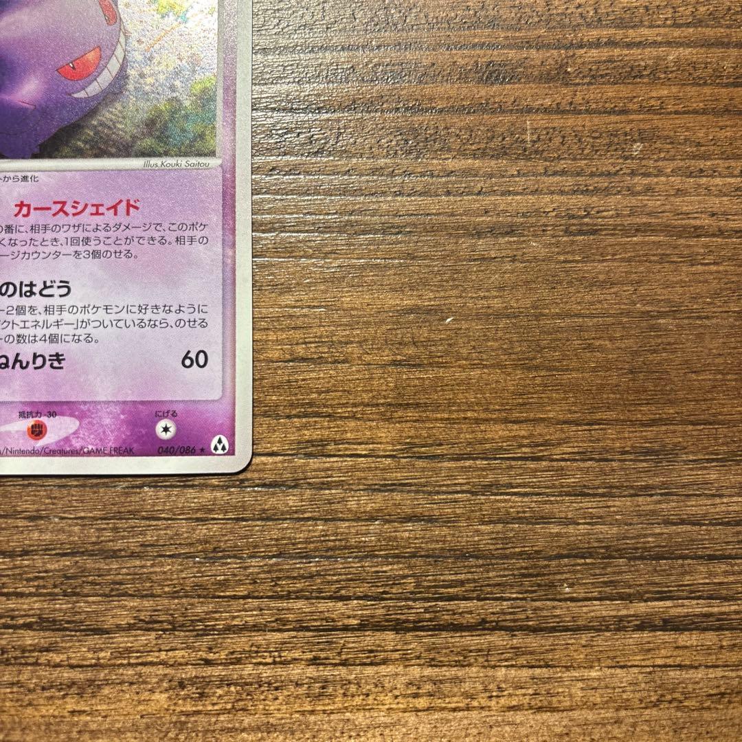 ポケモンカード ゲンガー 拡張パック まぼろしの森 040/086