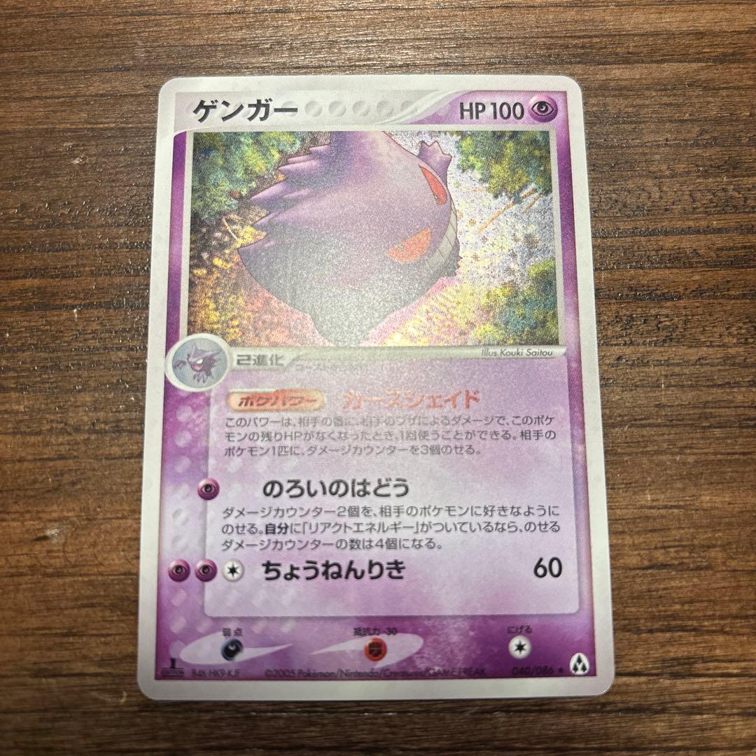 ポケモンカード ゲンガー 拡張パック まぼろしの森 040/086