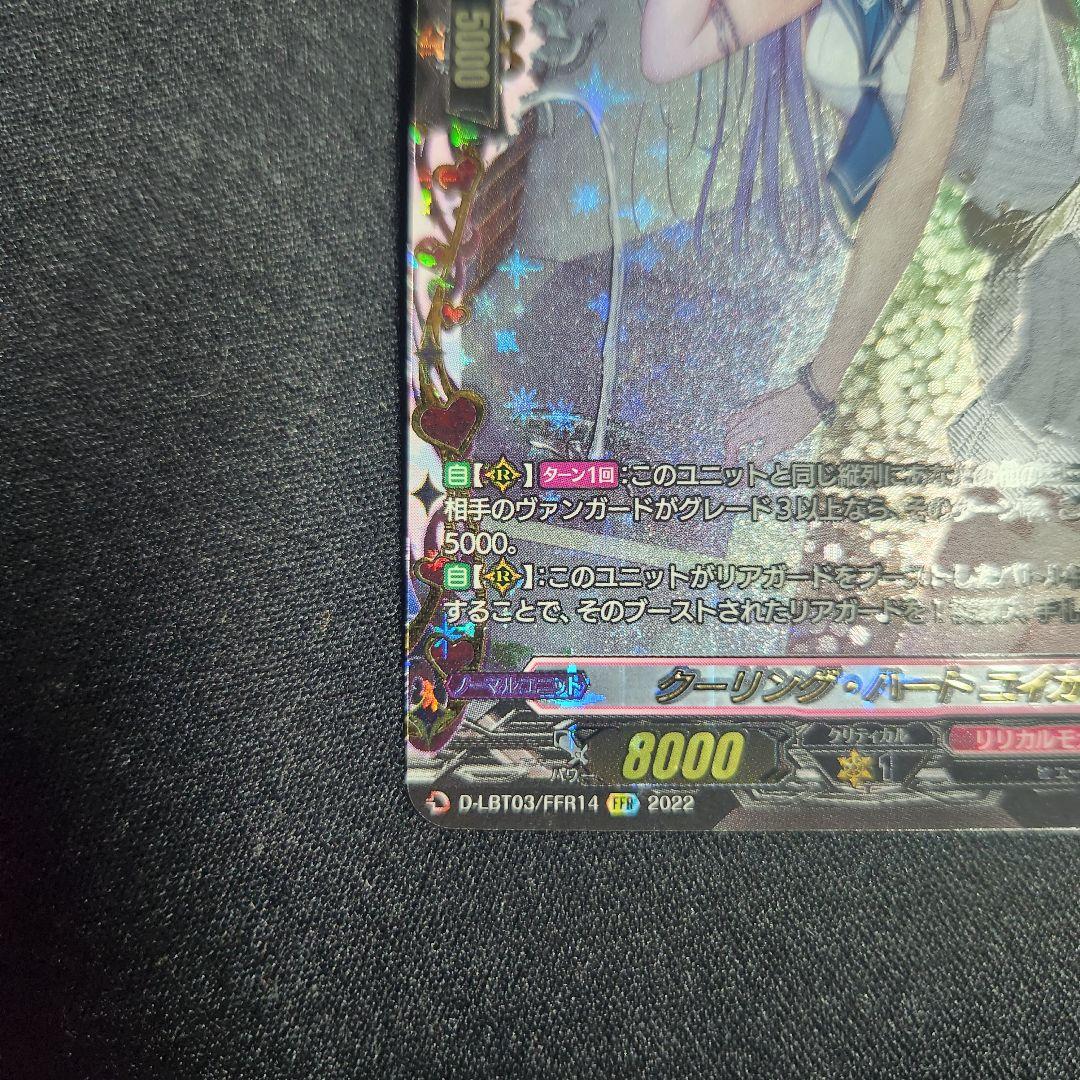 ヴァンガード　クーリング・ハート　ユイカ　FFR