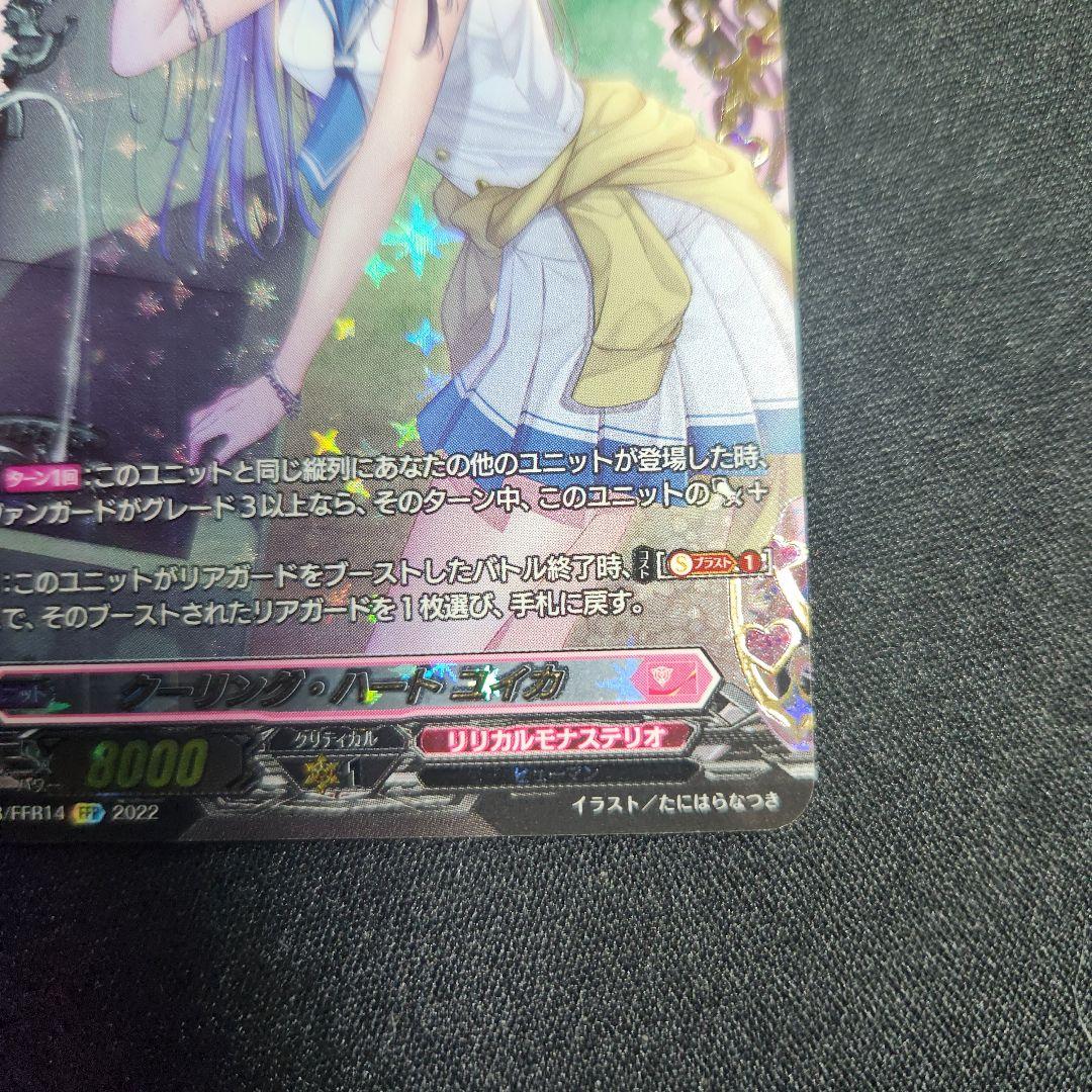 ヴァンガード　クーリング・ハート　ユイカ　FFR