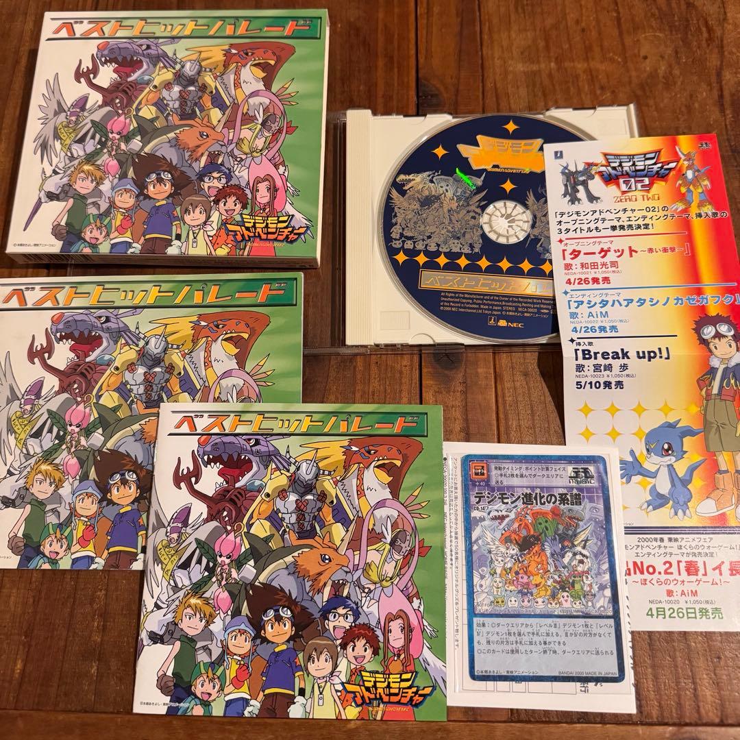 レア⭐︎デジモンアドベンチャー旧プロモカード付きCD 11 12 13 14非売品