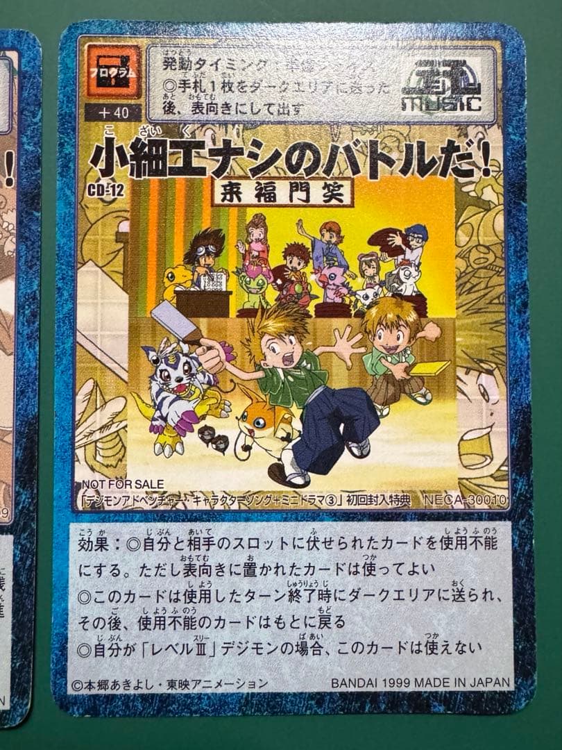 レア⭐︎デジモンアドベンチャー旧プロモカード付きCD 11 12 13 14非売品