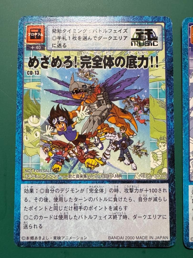 レア⭐︎デジモンアドベンチャー旧プロモカード付きCD 11 12 13 14非売品