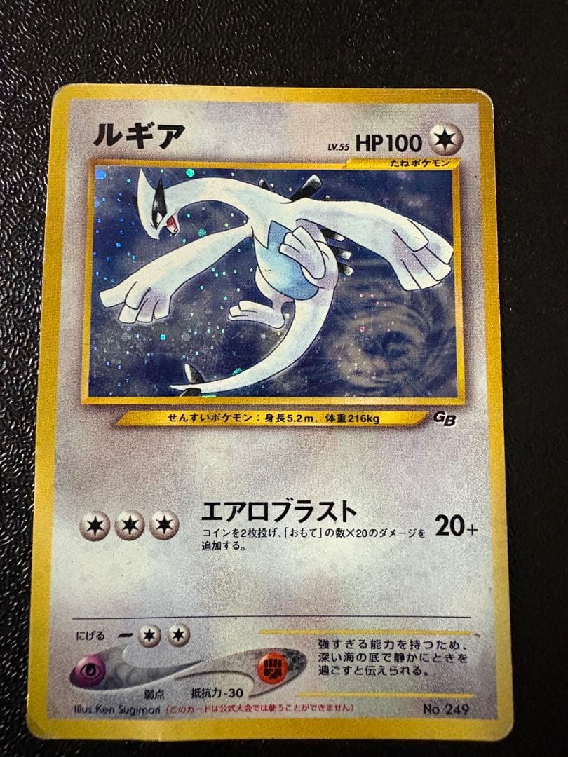 ルギア 旧裏 gb2 gr団参上 ポケモンカード プロモ　※左下少しのめくれ有