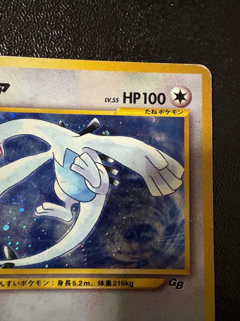 ルギア 旧裏 gb2 gr団参上 ポケモンカード プロモ　※左下少しのめくれ有