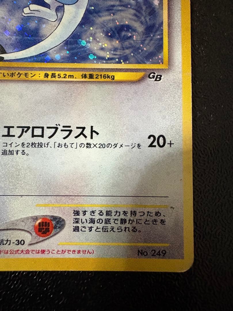 ルギア 旧裏 gb2 gr団参上 ポケモンカード プロモ　※左下少しのめくれ有