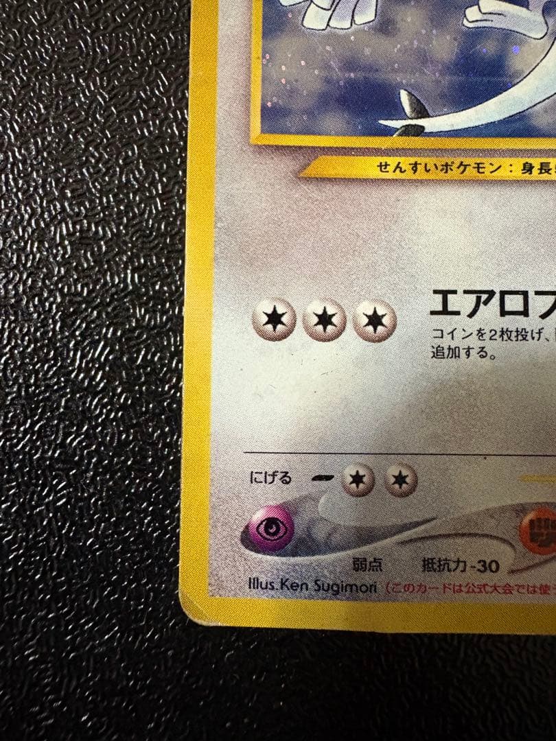 ルギア 旧裏 gb2 gr団参上 ポケモンカード プロモ　※左下少しのめくれ有