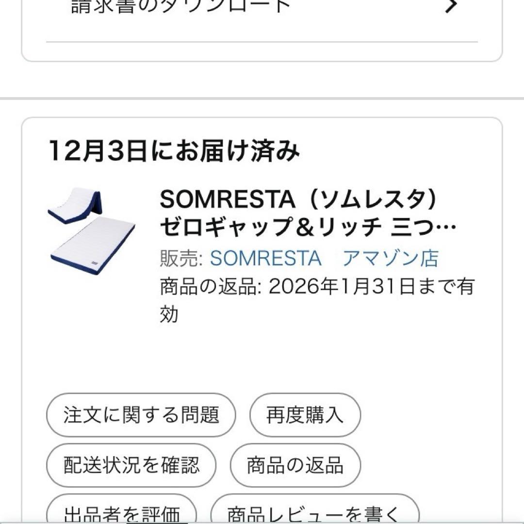 ソムレスタ　ゼロキャップ&リッチ　シングル　マットレス