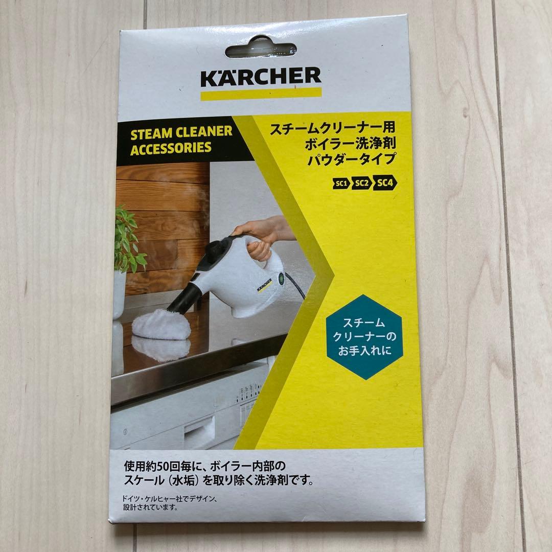 ケルヒャー　スチームクリーナー　SC4