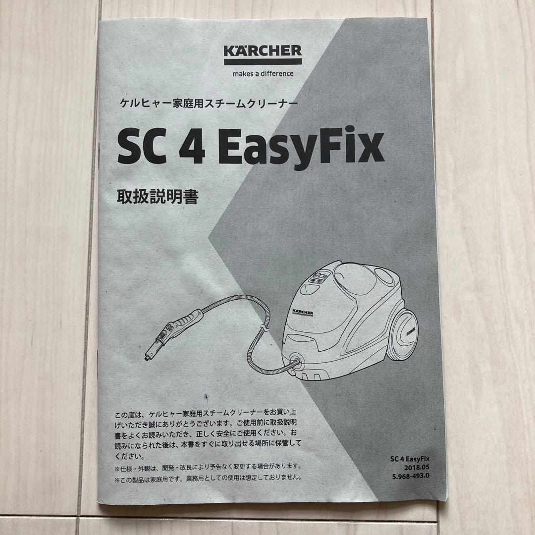 ケルヒャー　スチームクリーナー　SC4
