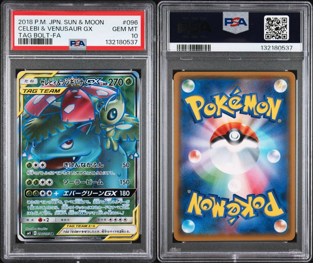 【極美品】PSA10 セレビィ&フシギバナGX SR