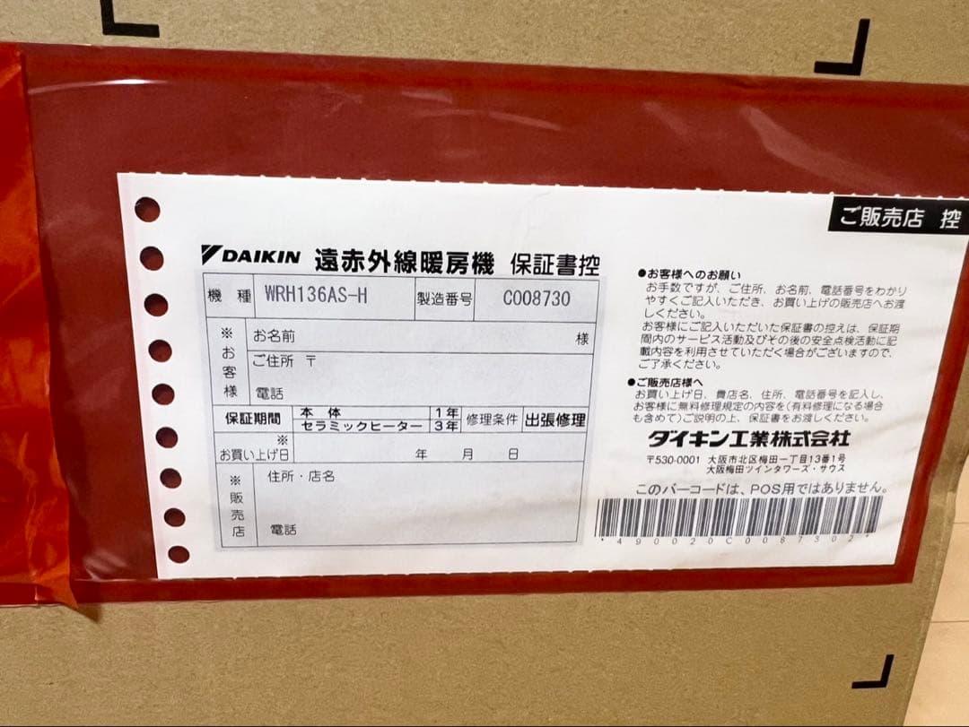 ダイキン ハイブリッドセラムヒートWRH136AS-H 2025年製 最新モデル