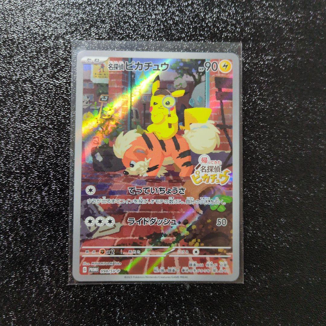 ポケモンカード　名探偵のピカチュウ　プロモ