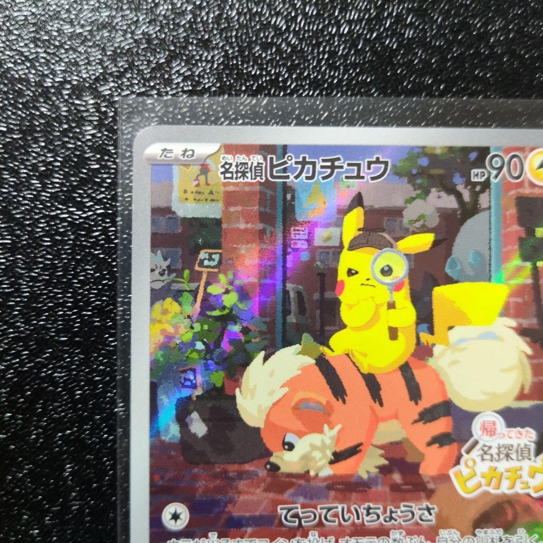 ポケモンカード　名探偵のピカチュウ　プロモ