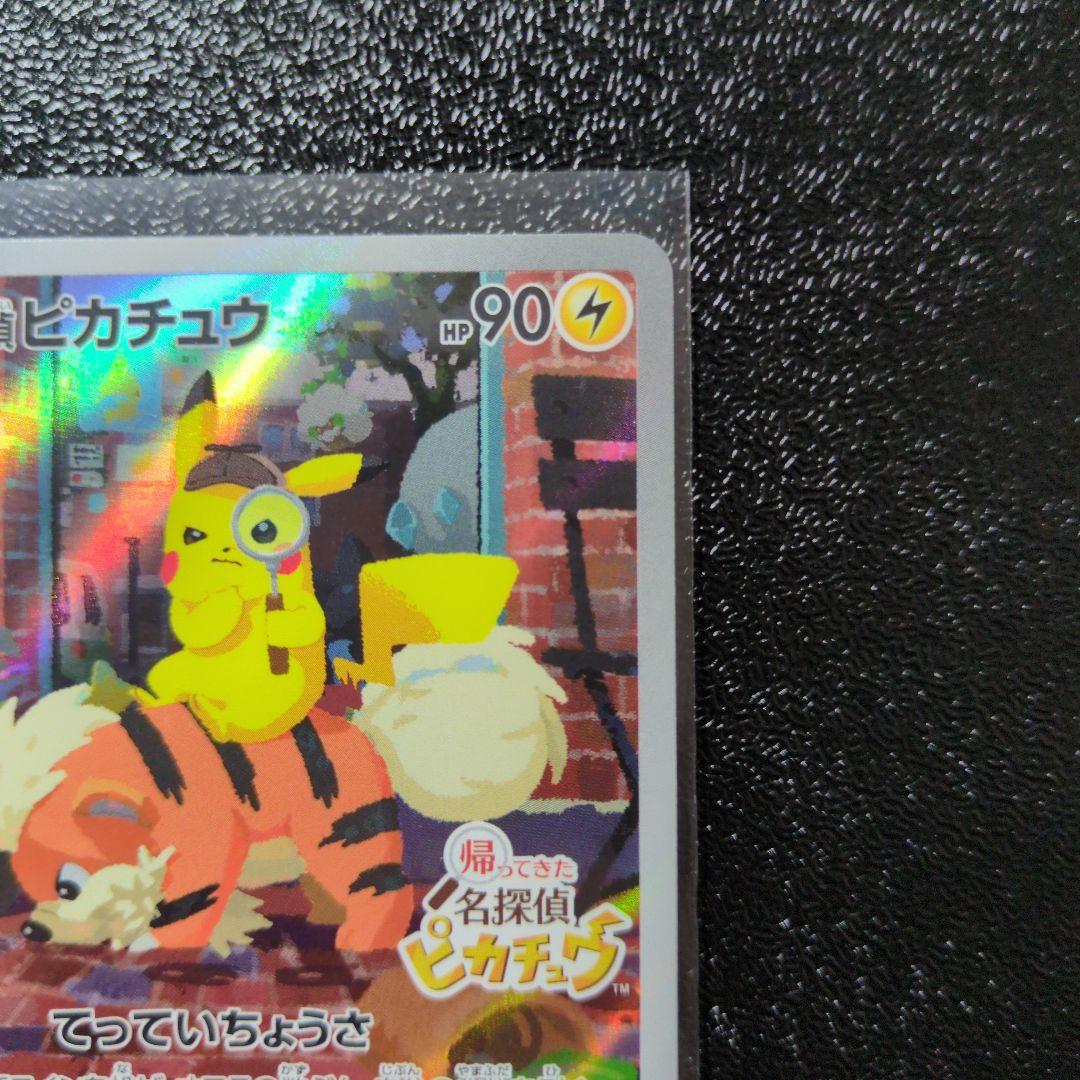ポケモンカード　名探偵のピカチュウ　プロモ
