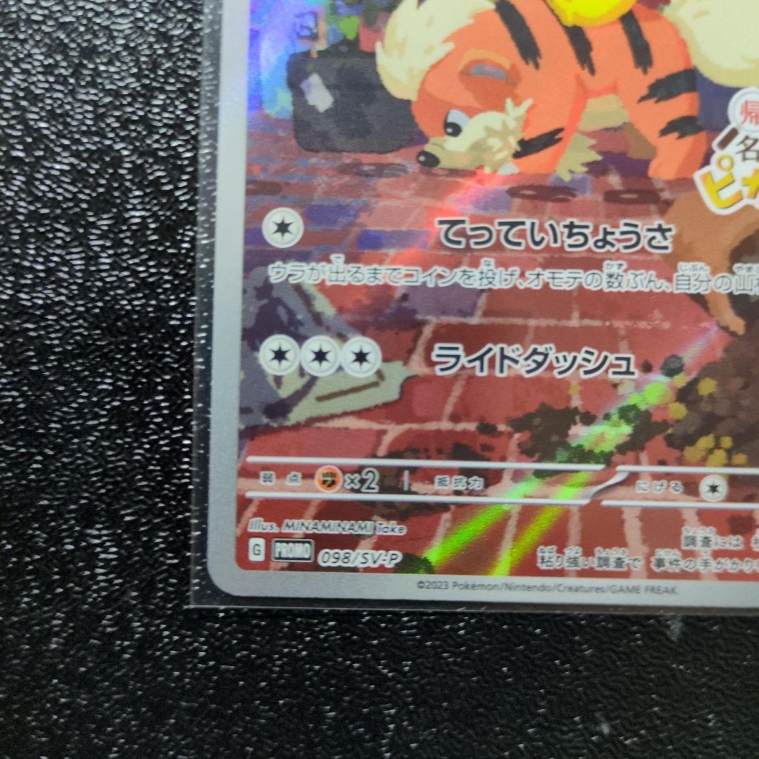 ポケモンカード　名探偵のピカチュウ　プロモ